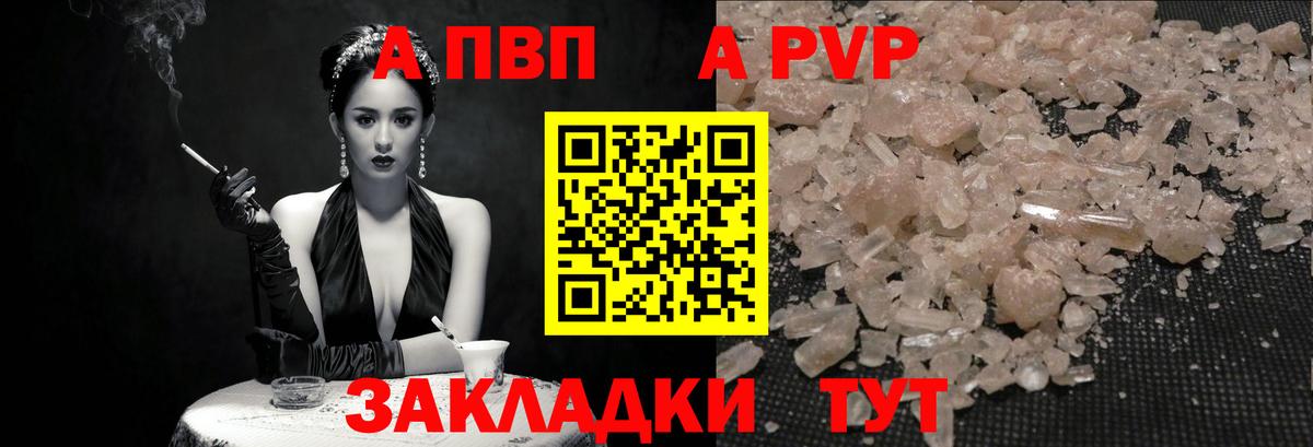 Альфа ПВП Соль  Вход с VPN  Кушва  Alfa_PVP кристаллы  Alpha-PVP  A-PVP СК 