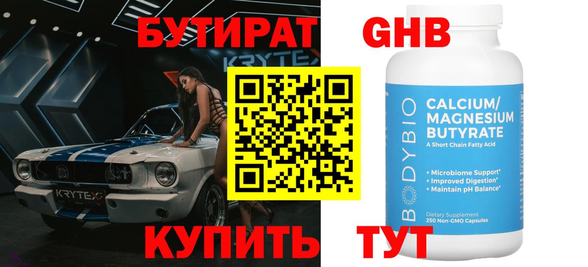 БУТИРАТ буратино Кушва