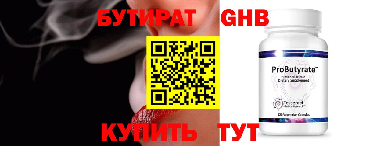 Кушва  Бутират оксибутират  Вход с VPN 