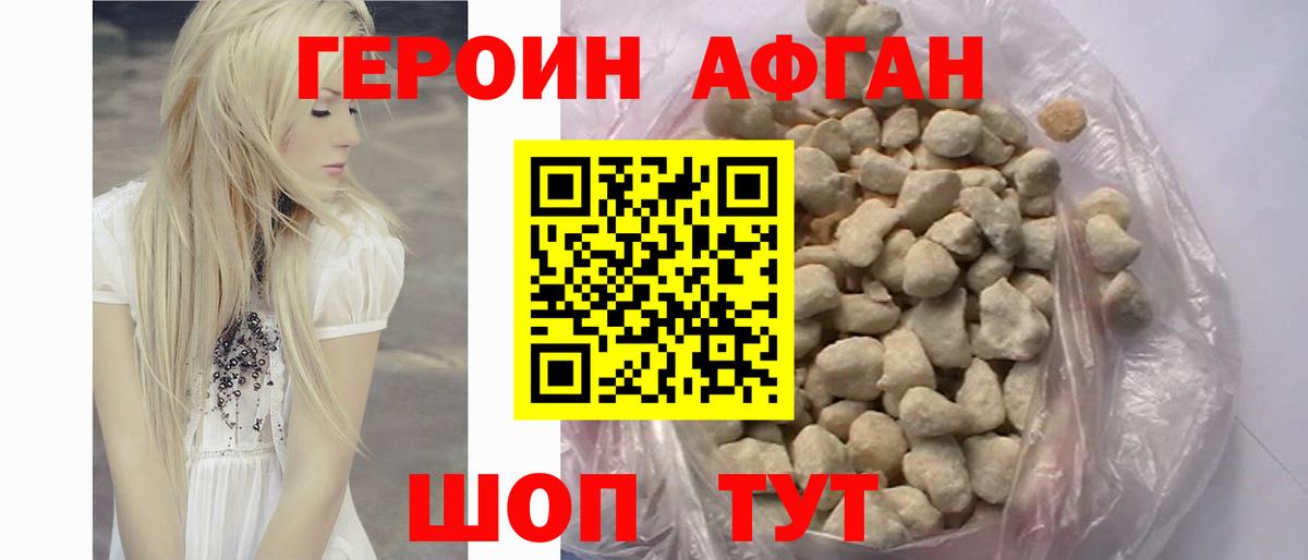 ГЕРОИН афганец  Вход с VPN  Кушва 