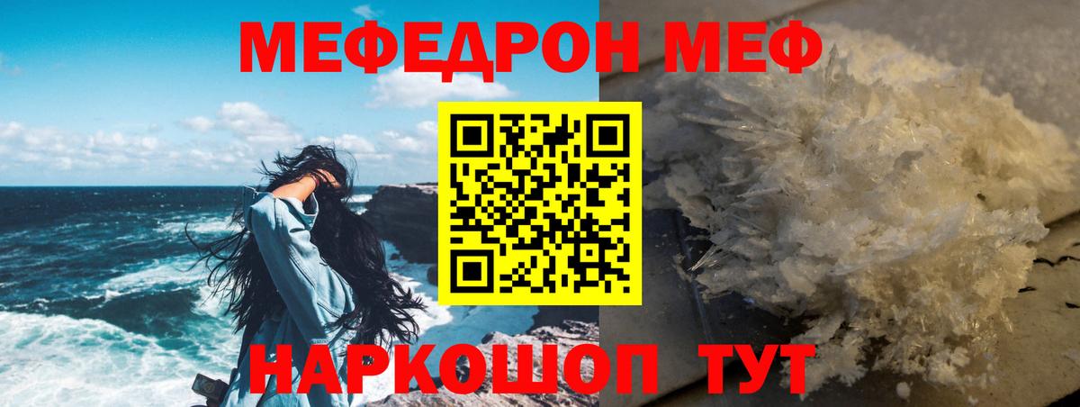 Мефедрон  продажа наркотиков  Вход с VPN  Кушва  Меф кристаллы 